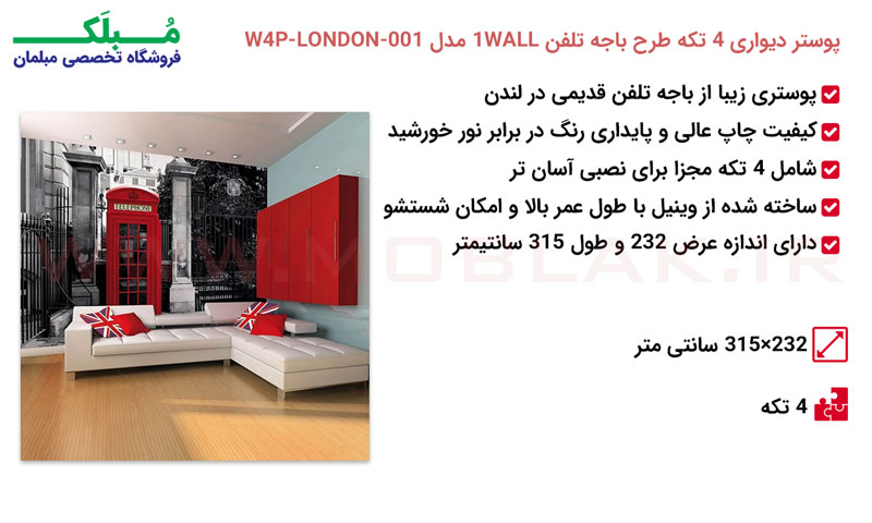 مشخصات پوستر دیواری 4 تکه طرح باجه تلفن 1WALL مدل W4P-LONDON-001